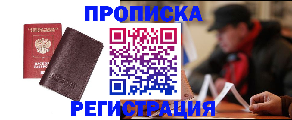 временная регистрация адрес в Кропоткине